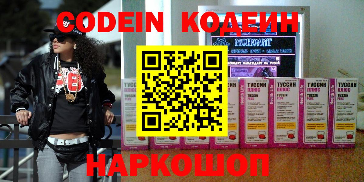 Белебей  Codein Purple Drank  Кодеин напиток Lean (лин)  Вход с VPN 