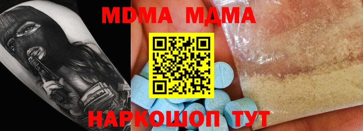 MDMA молли Белебей